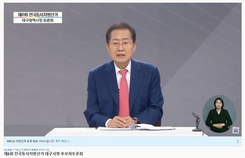 발언하는 홍준표 후보[대구 MBC 화면 캡쳐. 재판매 및 DB 금지]
