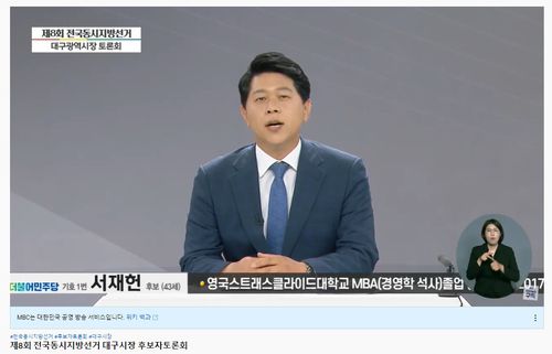 발언하는 서재헌 후보[대구 MBC 화면 캡쳐. 재판매 및 DB 금지]