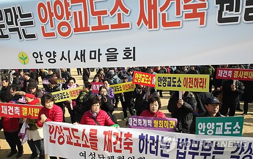 안양교도소 이전 촉구 시민 결의대회(과천=연합뉴스) 신영근 기자 = 14일 오후 경기도 과천 정부 과천청사 앞에서 경기도 안양ㆍ군포ㆍ의왕 3개 시 시민과 사회단체 회원들이 안양교도소 이전을 촉구하는 결의대회를 개최, 법무부의 교도소 재건축 결정 철회를 요구하는 구호를 외치고 있다. 2012.2.14