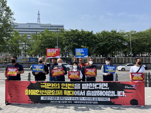 전쟁기념관 앞에서 기자회견 중인 공공운수노조 화물연대본부[촬영 김윤철]