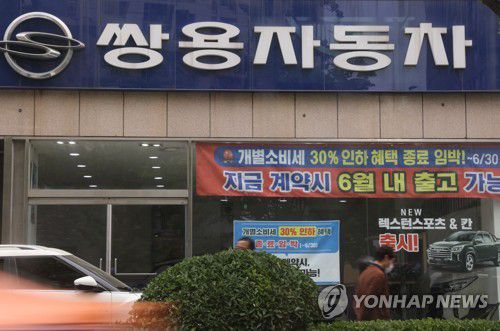 서울 시내 쌍용자동차 대리점 모습[연합뉴스 자료사진]