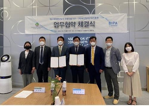 부산정보산업진흥원-아·태 관광기구 협약[부산정보산업진흥원 제공]