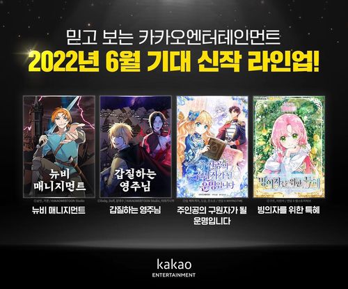 카카오웹툰·카카오페이지 6월 기대작[카카오엔터 제공. 재판매 및 DB 금지]