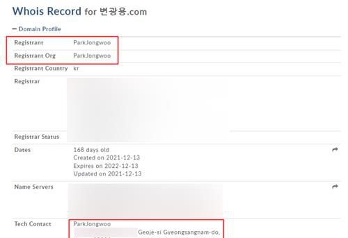 변광용닷컴 도메인 소유자 추적[독자 제공. 재판매 및 DB 금지]