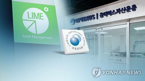 라임·옵티머스 사태(CG)[연합뉴스TV 제공]