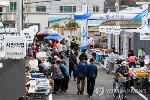 임시 개설 영덕시장 개장[연합뉴스 자료사진]