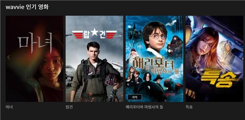 플랫폼 웨이브 인기영화 순위[웨이브 홈페이지 캡처. 재판매 및 DB 금지]