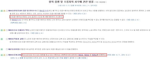 형의 집행 및 수용자의 처우에 관한 법률[국가법령정보센터 제공. 재판매 및 DB 금지]