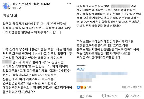 '카이스트 대신 전해드립니다'[독자 캡처 제공. 재판매 및 DB 금지]