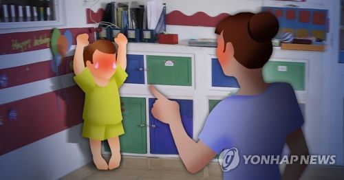 어린이집 아동학대(PG)[제작 조혜인] 일러스트