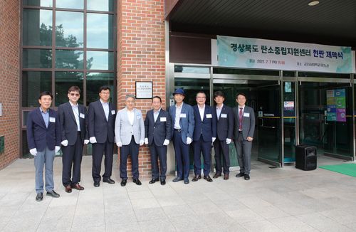 경상북도 탄소중립지원센터 개소식[금오공대 제공. 재판매 및 DB 금지]