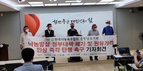 원유가격 인상 촉구 기자회견 하는 충남 낙농협회[촬영 조성민]