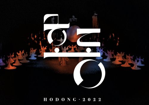 국립무용단 '무용극 호동'[국립극장 제공. 재판매 및 DB 금지]