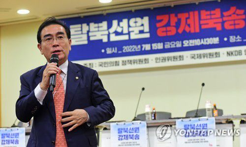 강제 북송 재발 방지 토론회 개회사하는 태영호 의원(서울=연합뉴스) 하사헌 기자 = 국민의힘 태영호 의원이 15일 서울 여의도 국회 의원회관에서 열린 탈북선원 강제북송 사건에 대한 법적 고찰 및 재발 방지 방안 마련을 위한 토론회에서 개회사를 하고 있다. 2022.7.15 [국회사진기자단] toadboy@yna.co.kr