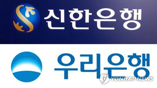 신한은행ㆍ우리은행[연합뉴스DB]