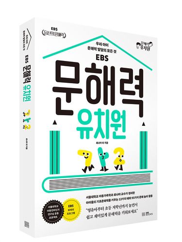 '문해력 유치원'[EBS 제공. 재판매 및 DB 금지]