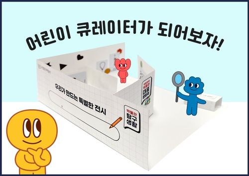 박물관 탐구생활 프로그램 일부[국립경주박물관 제공. 재판매 및 DB 금지]