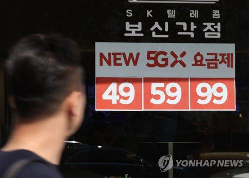 SK텔레콤, 5G 중간요금제 출시(서울=연합뉴스) 임헌정 기자 = SK텔레콤이 5일 5세대 이동통신(5G) 중간 요금제 5종을 새로 선보였다.     신규 5G 요금제는 일반 요금제 3종(4만·5만·9만원대), 온라인 전용인 언택트 요금제 2종(3만·4만원대)이다.     사진은 이날 서울 종로구 SK텔레콤 보신각점. 2022.8.5 kane@yna.co.kr