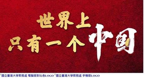 해킹된 대만대 교무처 홈페이지[대만 자유시보 캡처] [2022.08.08 송고]