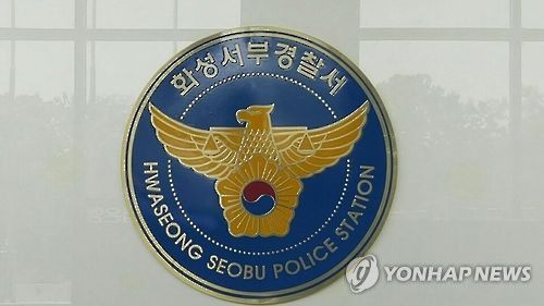 경기 화성서부경찰서 로고[경기 화성서부경찰서 제공]