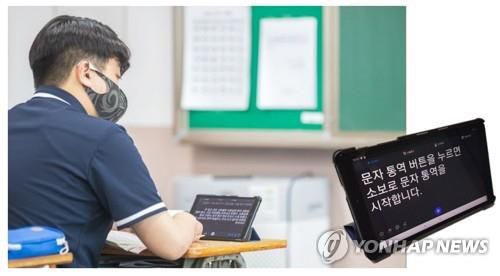 학교 수업에서 활용되는 소보로 문자통역 프로그램 [제공 사진]