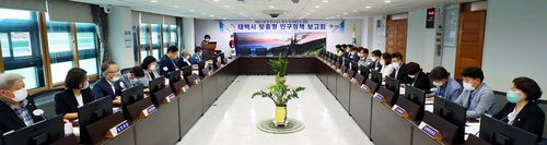 부서별 맞춤형 인구정책 보고회[태백시 제공.재판매 및 DB 금지]