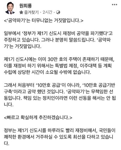 원희룡 국토교통부 장관 페이스북 글[원희룡 장관 페이스북 캡쳐, 재판매 및 DB 금지]