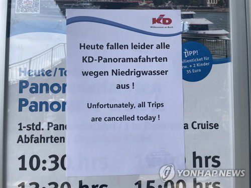"저수위로 오늘 라인강 유람선 운항 모두 취소합니다"(쾰른=연합뉴스) 이율 특파원 = 라인강 최대 유람선 회사 KD가 라인강 수위 저하로 16일 쾰른에서의 유람선 운항을 중단한다는 안내문을 모든 매표소에 내걸었다. 2022.8.21 yulsid@yna.co.kr