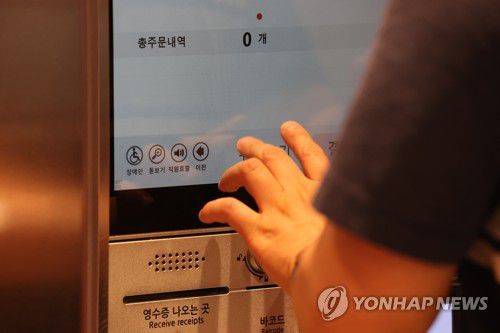 무인주문기(키오스크) [연합뉴스 자료사진]