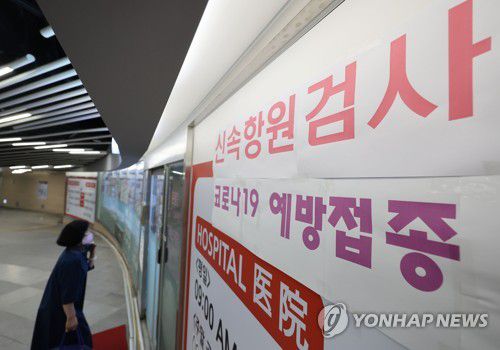 (서울=연합뉴스) 류영석 기자 = 지난달 17일 오후 서울의 한 의원 입구에 코로나19 예방 접종 안내문이 붙어 있는 모습. 2022.7.17 ondol@yna.co.kr