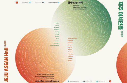 제주 아세안홀 전시 카탈로그 표지[한-아세안센터 제공]