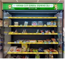 편의점 '건강먹거리' 코너 시범사업[식약처 제공. 재판매 및 DB 금지]