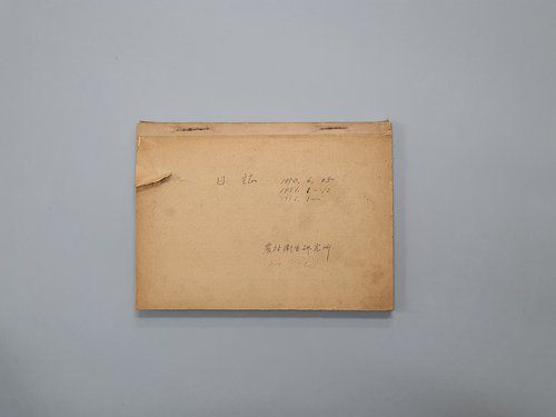 고(故) 이영춘 박사가 기록한 '농촌위생연구소 일지[문화재청 제공. 재판매 및 DB 금지] photo@yna.co.kr