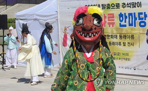 국가무형문화재 동래야류(부산=연합뉴스) 조정호 기자 = 추석 연휴 첫날인 9일 오후 부산역 광장에서 열린 '탈춤으로 추석 맞이 전통 민속 한마당'에서 국가무형문화재 동래야류보존회 전승자 등이 동래야류 탈춤을 선보이고 있다. 2022.9.9 ccho@yna.co.kr