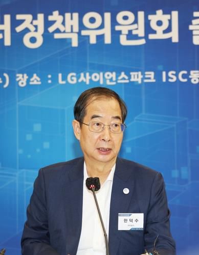 국가데이터정책위원회 출범식에 참석한 한덕수 총리