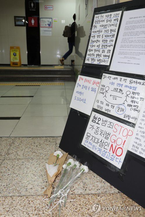 신당역 화장실 앞에 놓인 추모의 꽃(서울=연합뉴스) 김주성 기자 = 15일 오후 20대 여성 역무원 살인사건이 벌어진 서울지하철 2호선 신당역 여자화장실 앞에 추모의 꽃과 혐오 범죄 중단을 촉구하는 글이 놓여 있다. 2022.9.15 utzza@yna.co.kr