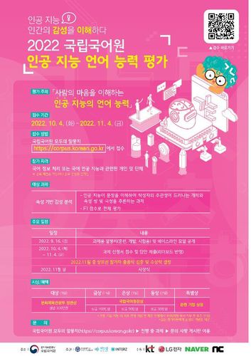 행사 안내 포스터[국립국어원 제공. 재판매 및 DB 금지]