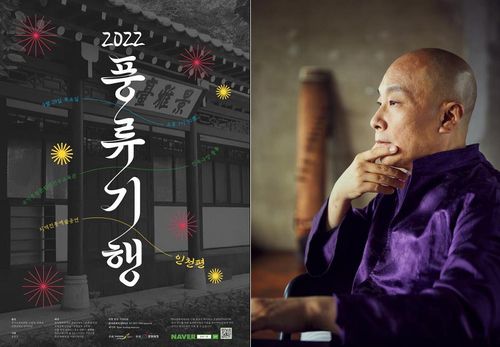 행사 포스터와 윤중강 평론가[한국문화재재단 제공. 재판매 및 DB 금지]