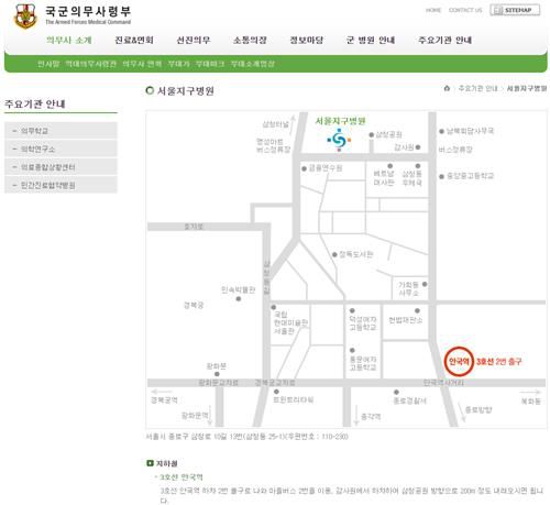 국군서울지구병원 안내도[국군의무사령부 홈페이지 캡처]