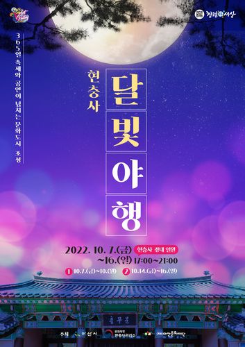 행사 포스터 [문화재청 제공. 재판매 및 DB 금지]