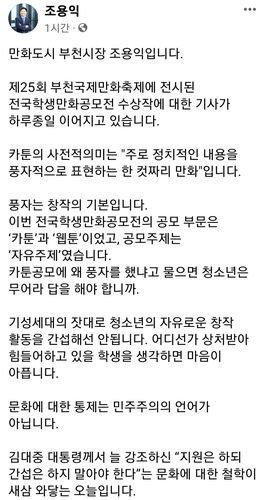 조용익 부천시장 SNS 글[SNS 갈무리. 재판매 및 DB 금지]