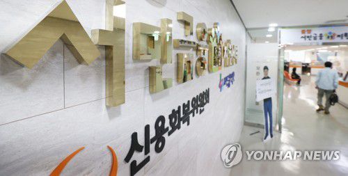 서민금융통합지원센터ㆍ신용회복위원회 전경[연합뉴스 자료 사진] 2022.9.27 mjkang@yna.co.kr