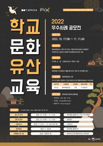 공모전 안내 [문화재청 제공. 재판매 및 DB 금지]