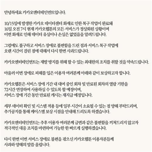 카카오웹툰의 이용자 보상안[카카오엔터테인먼트 제공. 재판매 및 DB 금지]