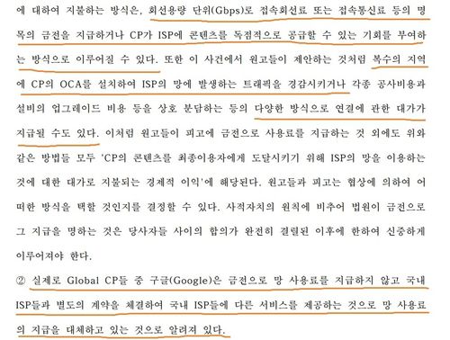 넷플릭스의 채무부존재 확인 소송에 대한 서울중앙지법의 판결문서울중앙지법은 연결의 대가를 지불하는 방식이 다양할 수 있다고 판시했다. [판결문 캡처=연합뉴스]