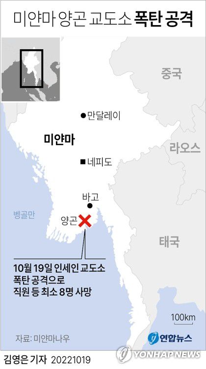 [그래픽] 미얀마 양곤 교도소 폭탄 공격(서울=연합뉴스) 김영은 기자 = 0eun@yna.co.kr     트위터 @yonhap_graphics  페이스북 tuney.kr/LeYN1
