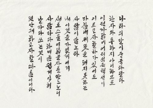 위믹스3.0 '제네시스 블록'에 담긴 훈민정음 서문 서체 이미지[위메이드 제공. 재판매 및 DB 금지]