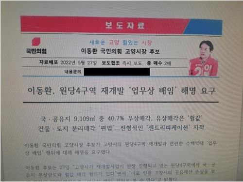 이동환 시장 후보 시절 배포한 보도자료독자 제공