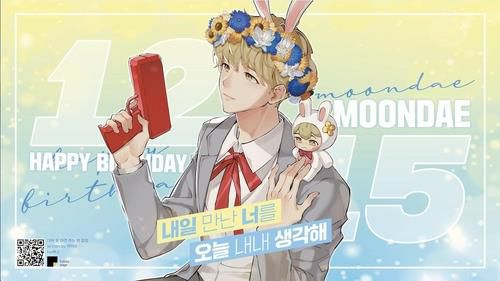 지난해 건대입구역에 걸렸던 웹소설 '데못죽' 주인공 문대 생일광고[트위터 갈무리]