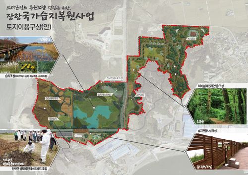 장항 국가습지복원사업 토지이용구상(안)[충남도 제공. 재판매 및 DB 금지]